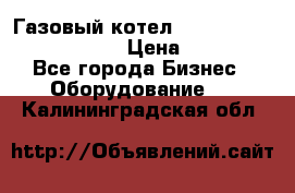 Газовый котел Kiturami World 3000 -25R › Цена ­ 27 000 - Все города Бизнес » Оборудование   . Калининградская обл.